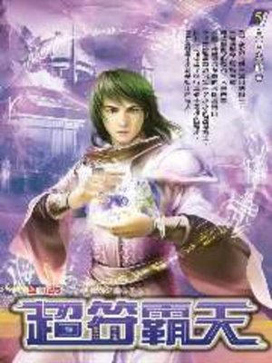 cover image of 超符霸天05